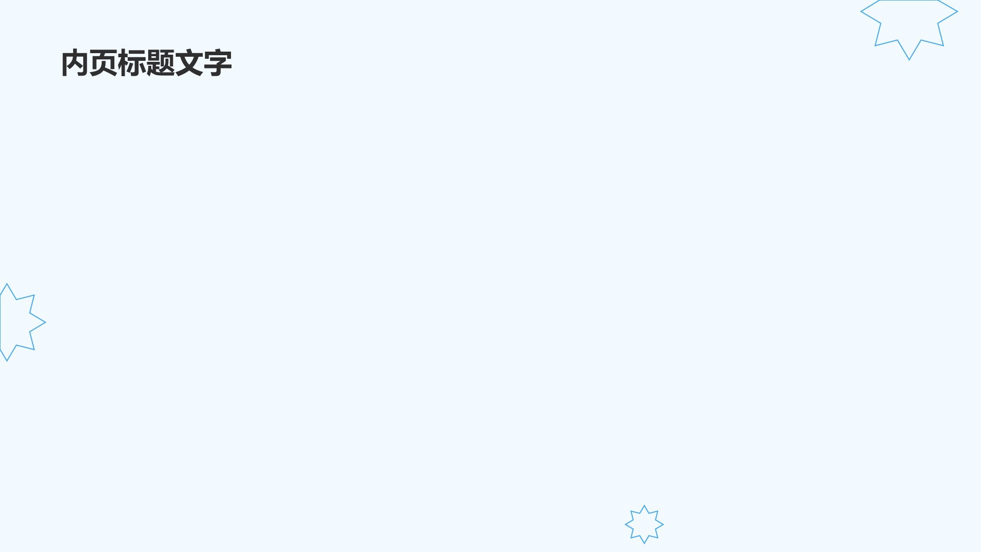 新生自我介绍PPT主题