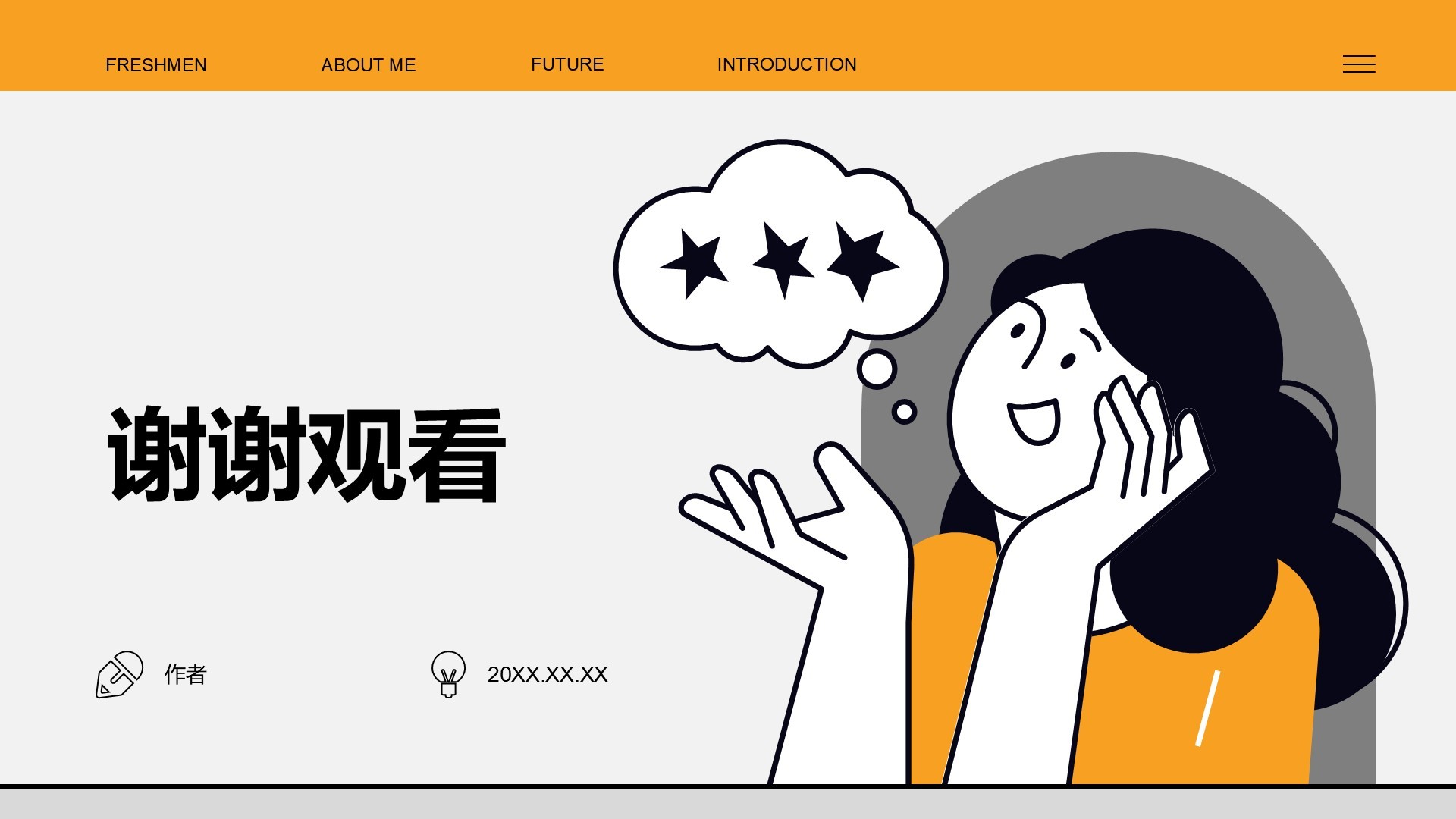 新生自我介绍PPT主题
