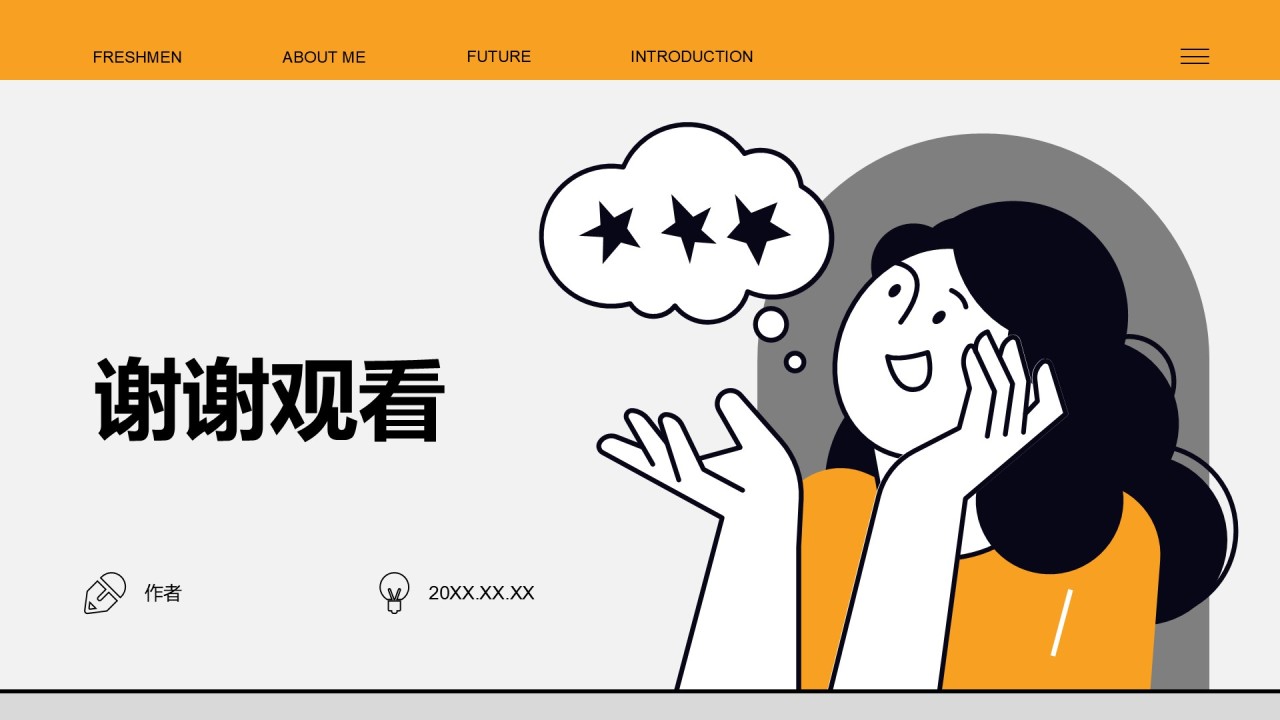 新生自我介绍PPT主题
