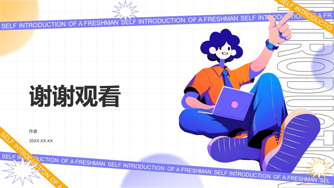 蓝色插画风新生自我介绍PPT