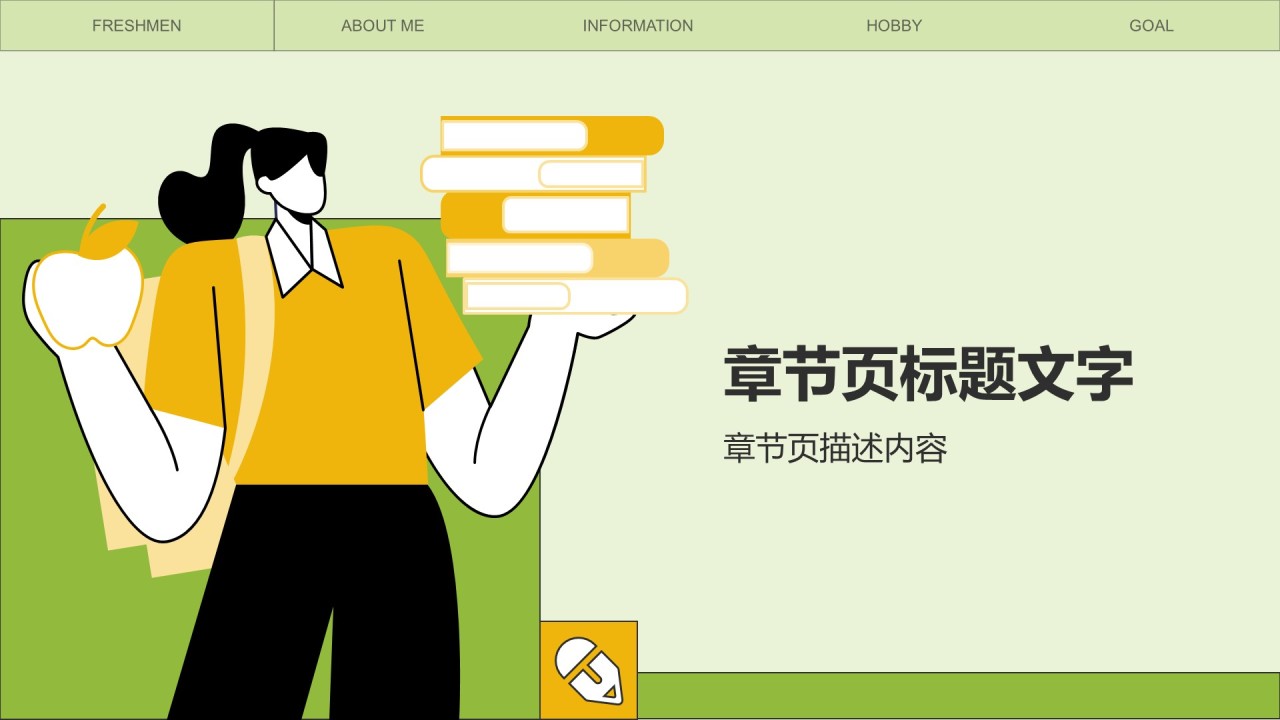 新生自我介绍PPT主题