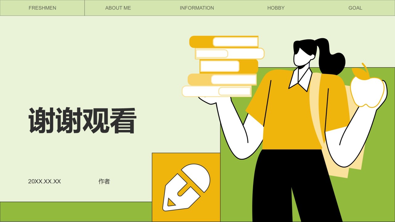 新生自我介绍PPT主题