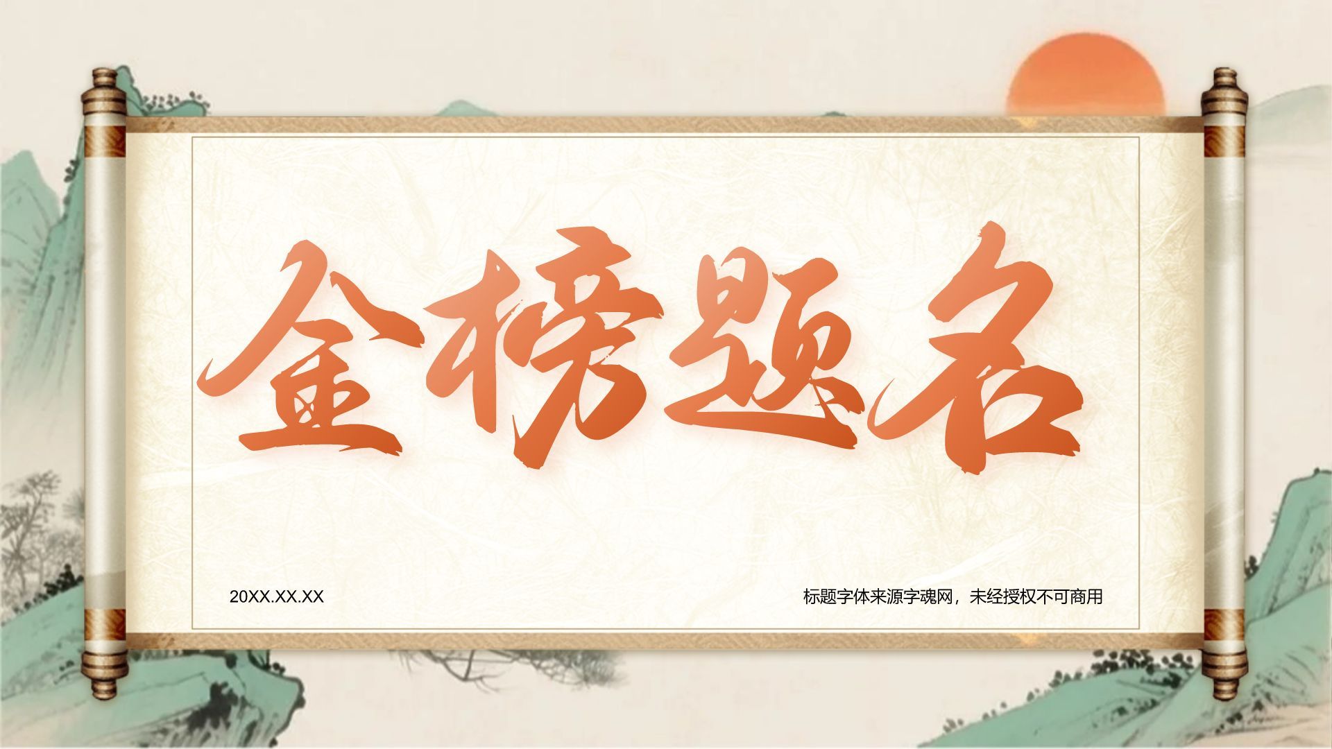 绿色复古风升学宴通用模板PPT模板