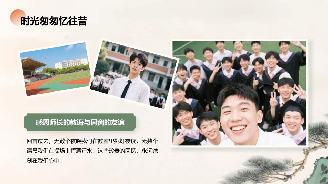 绿色复古风升学宴通用模板PPT模板