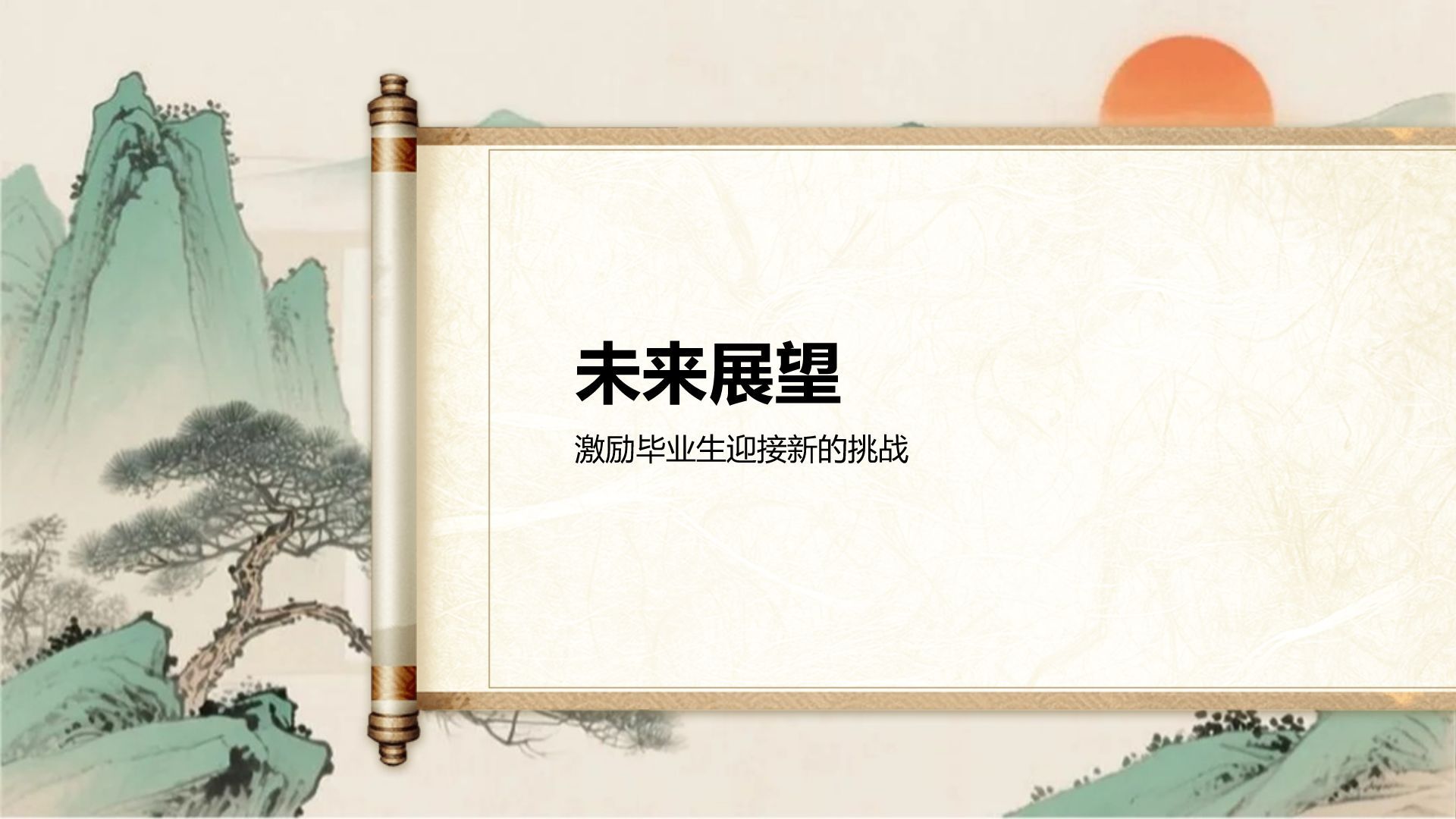 绿色复古风升学宴通用模板PPT模板