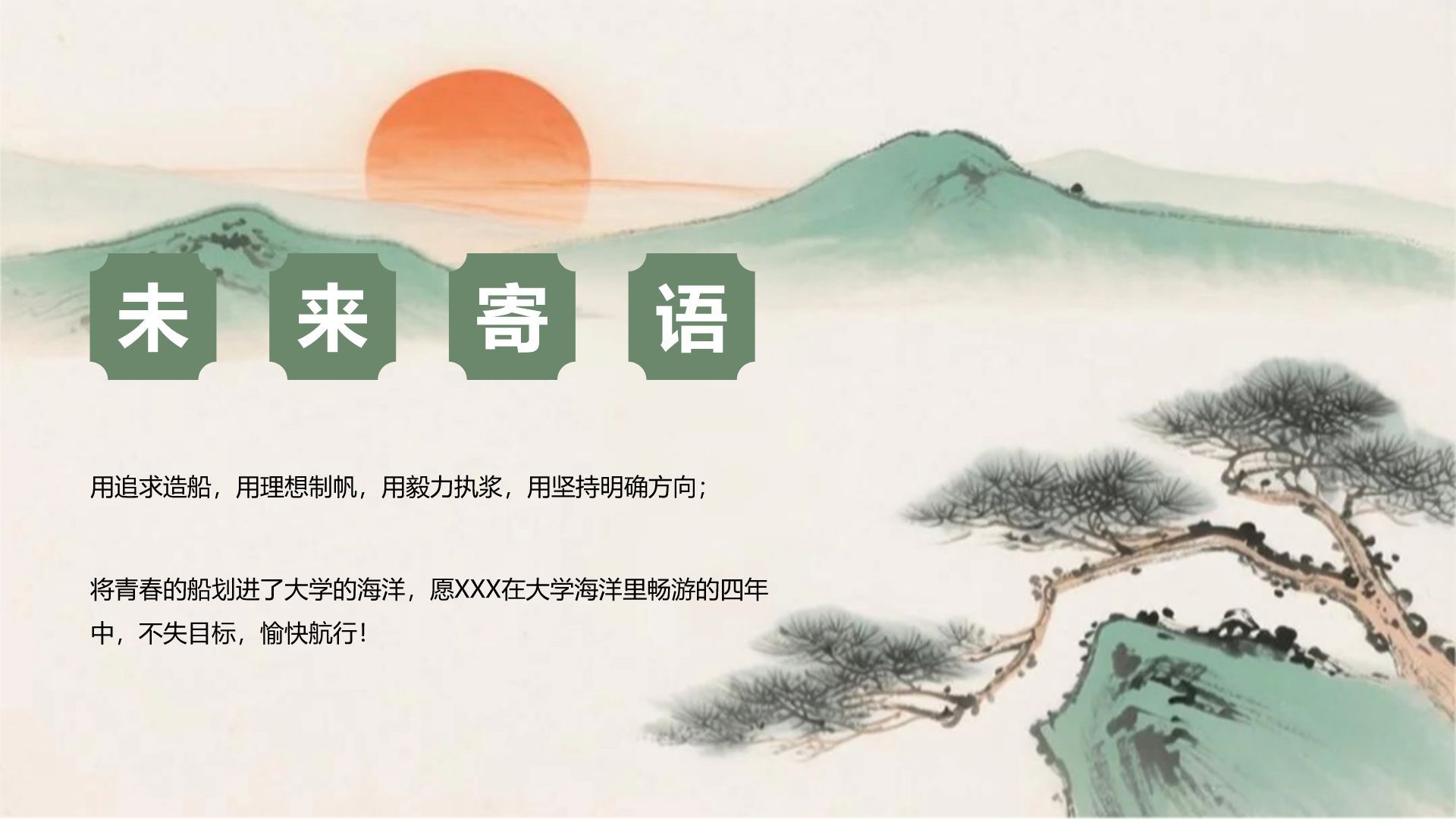 绿色复古风升学宴通用模板PPT模板