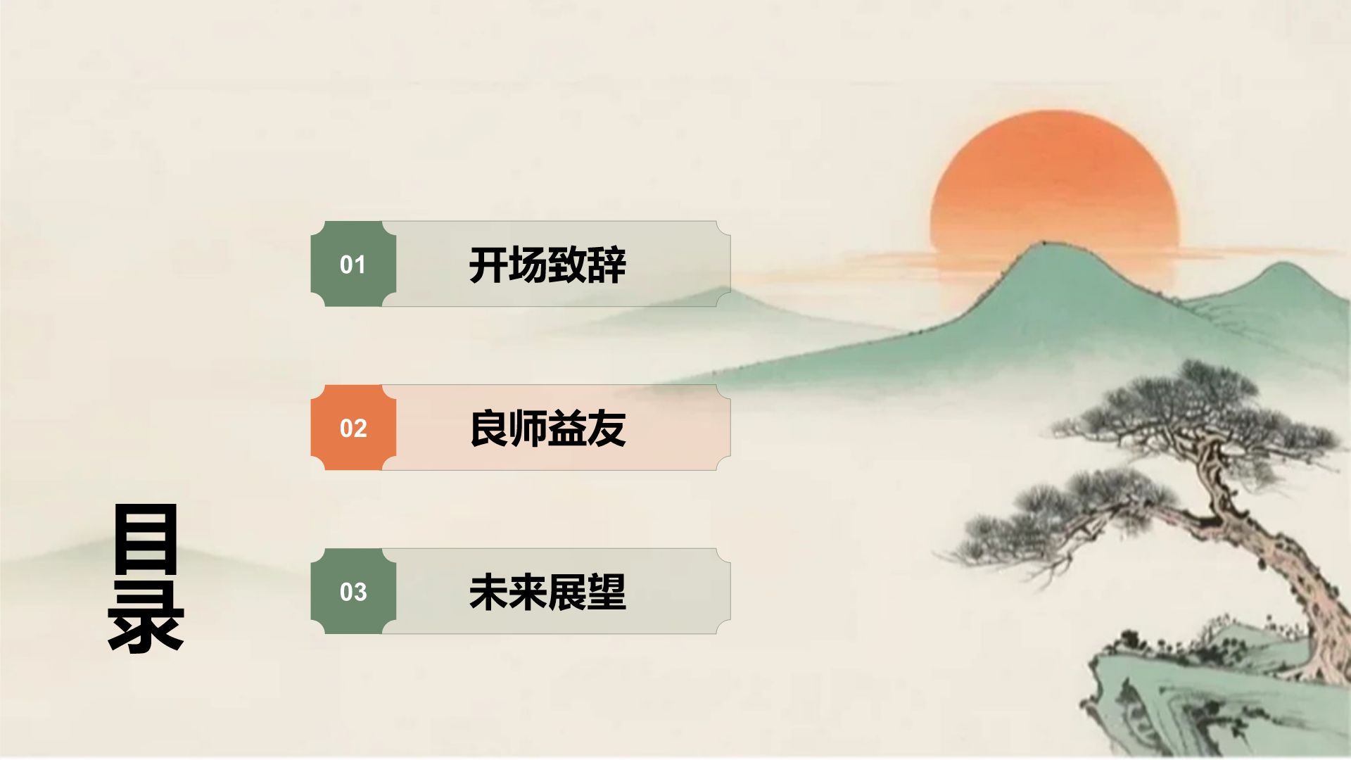 绿色复古风升学宴通用模板PPT模板