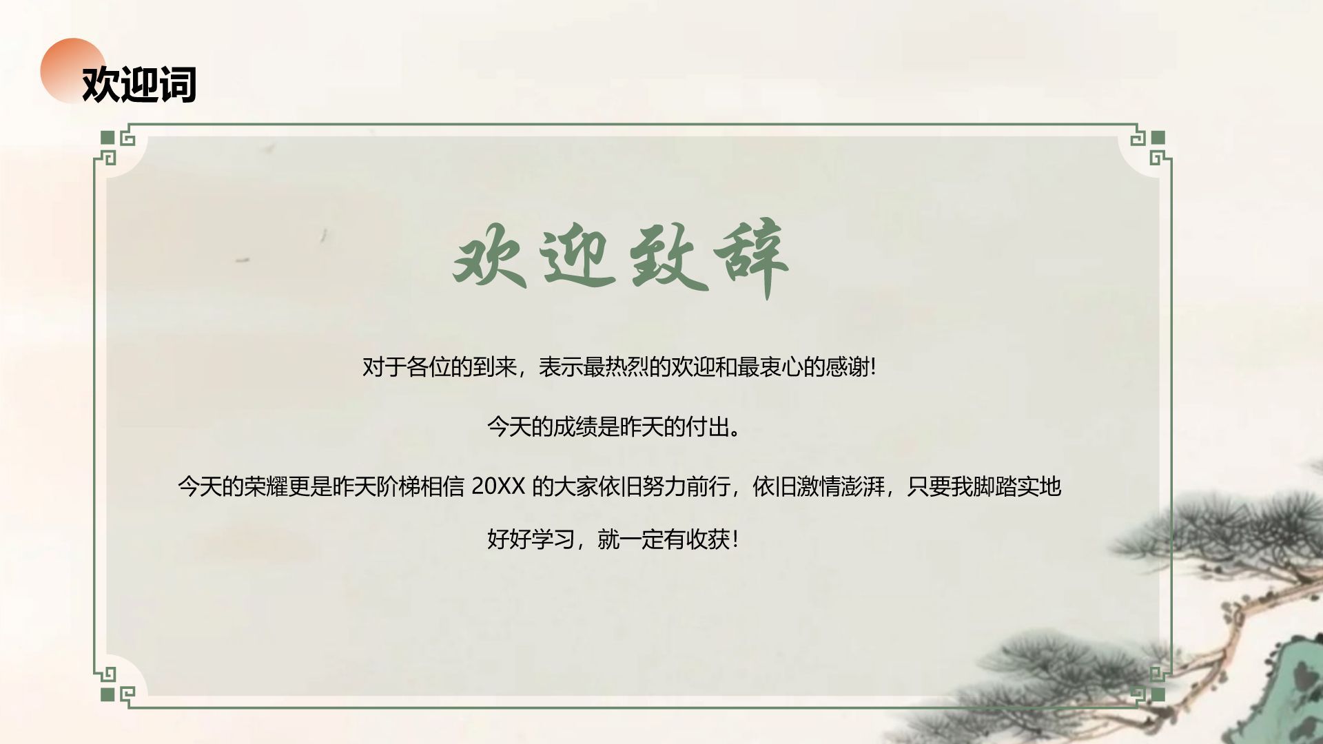 绿色复古风升学宴通用模板PPT模板
