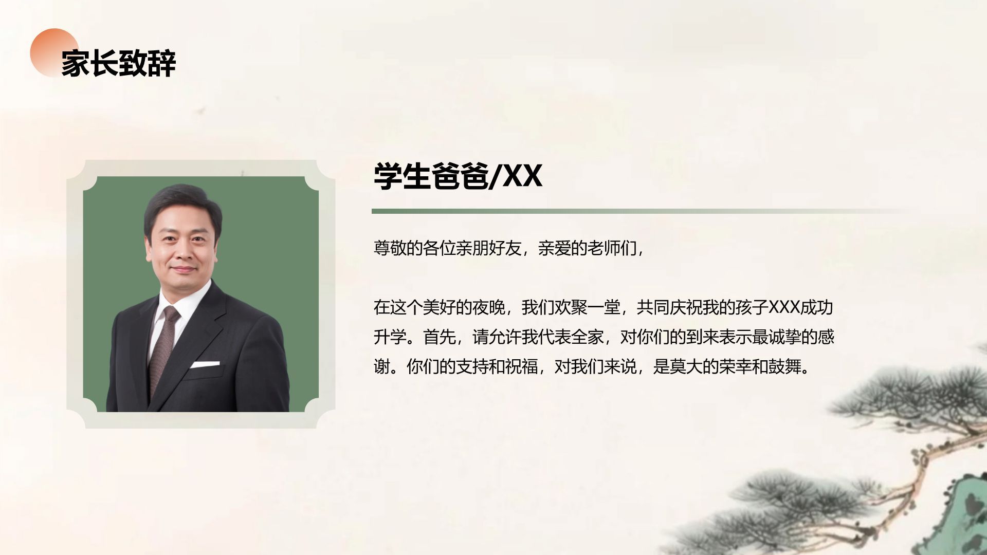 绿色复古风升学宴通用模板PPT模板