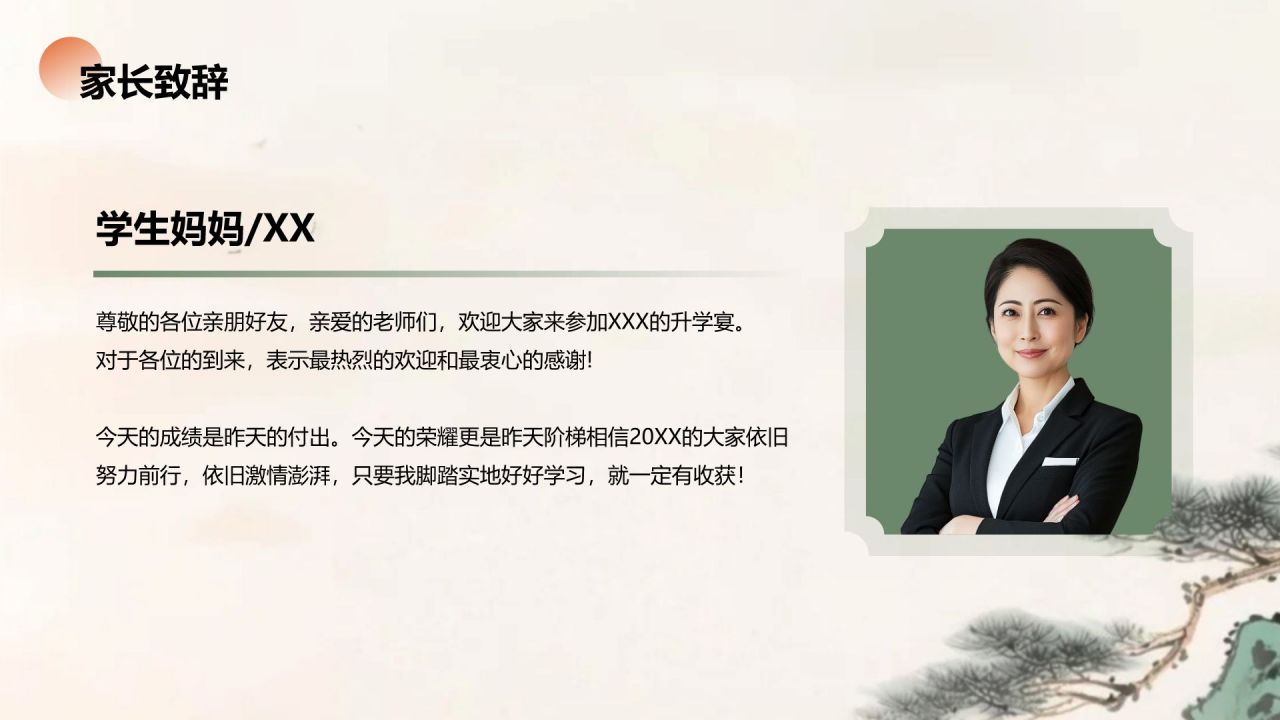 绿色复古风升学宴通用模板PPT模板