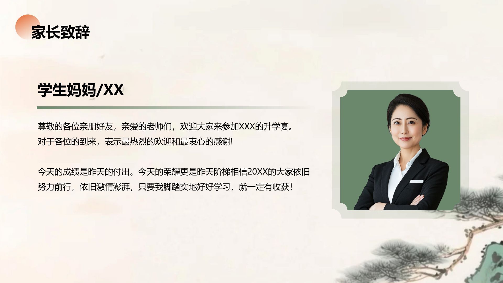 绿色复古风升学宴通用模板PPT模板