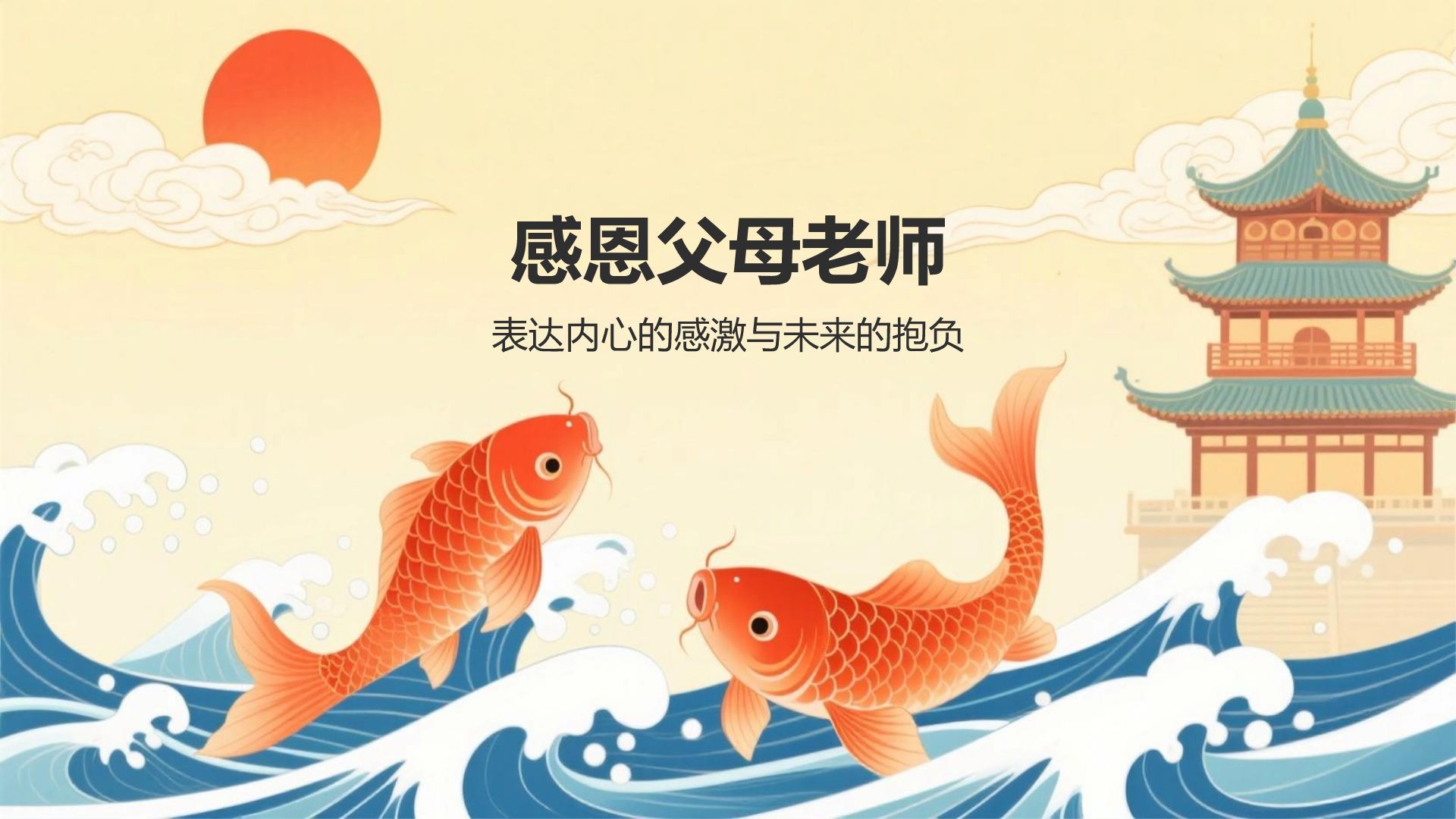 橙色复古风升学宴通用模板PPT模板