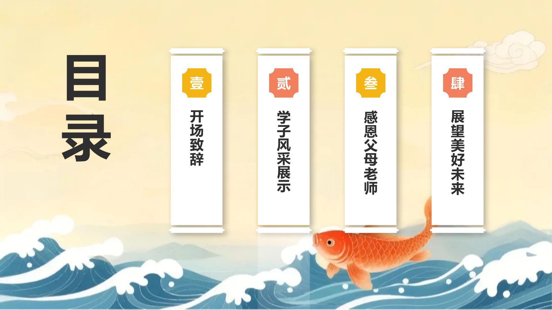 橙色复古风升学宴通用模板PPT模板