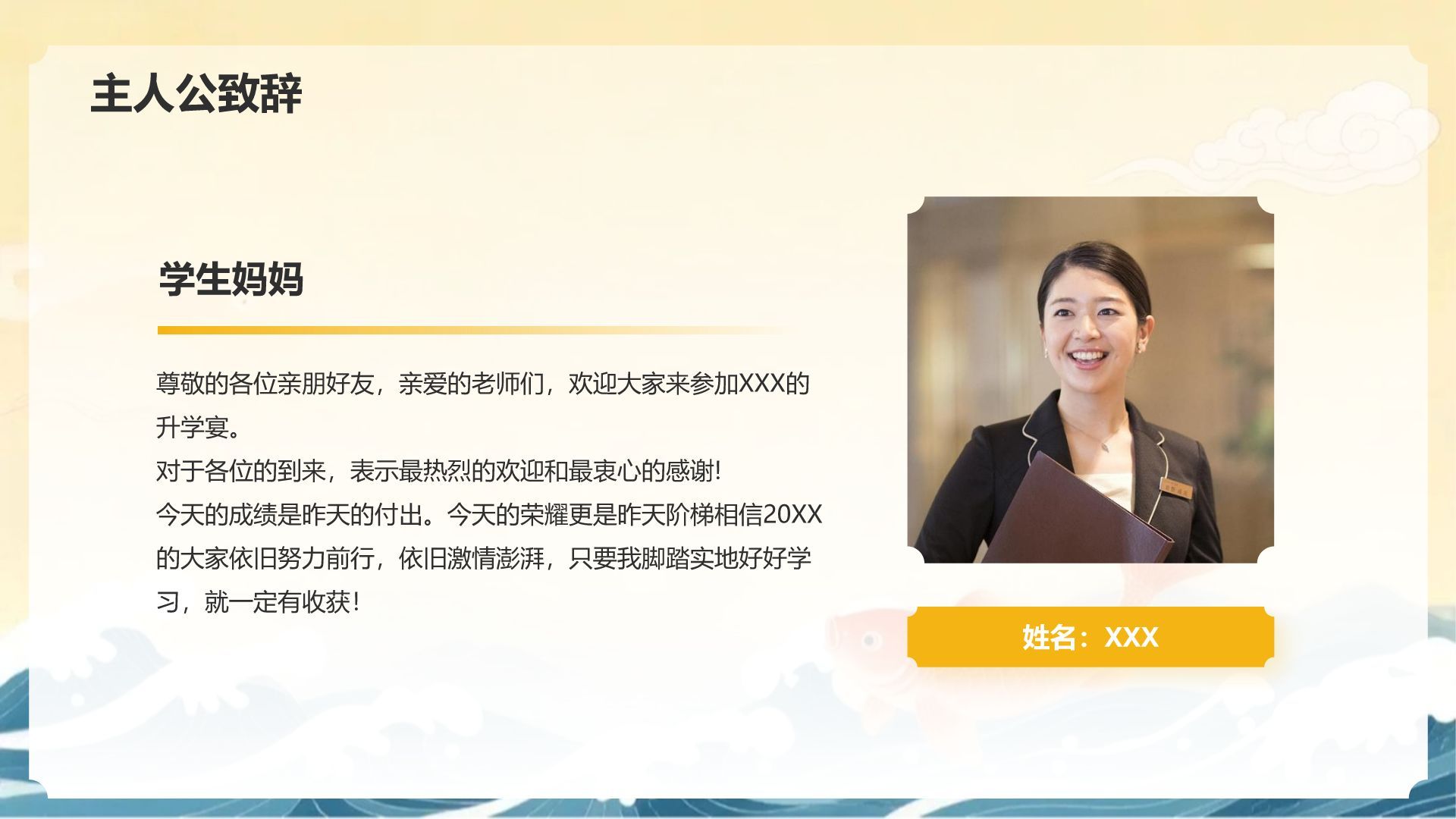 橙色复古风升学宴通用模板PPT模板