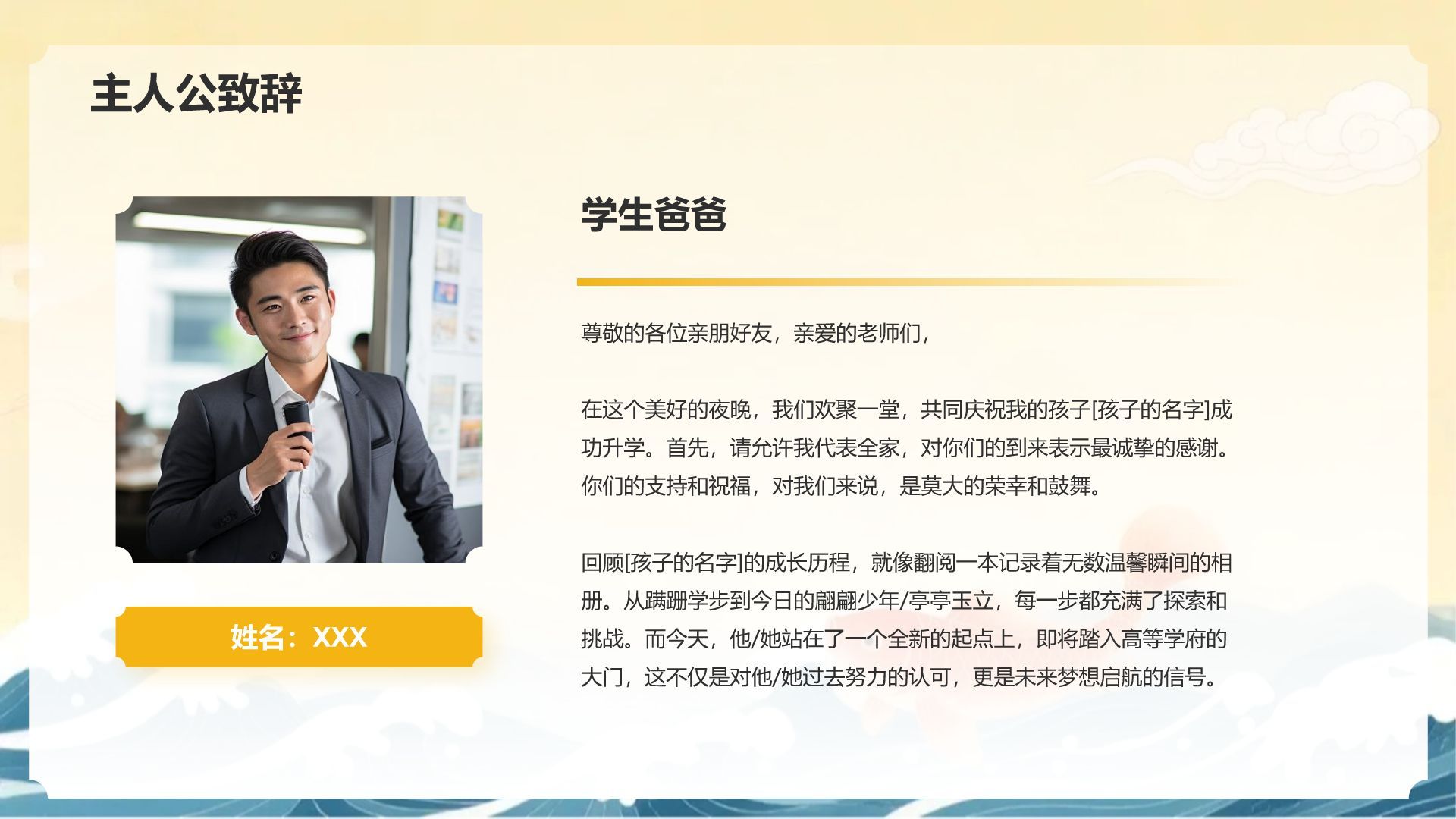 橙色复古风升学宴通用模板PPT模板