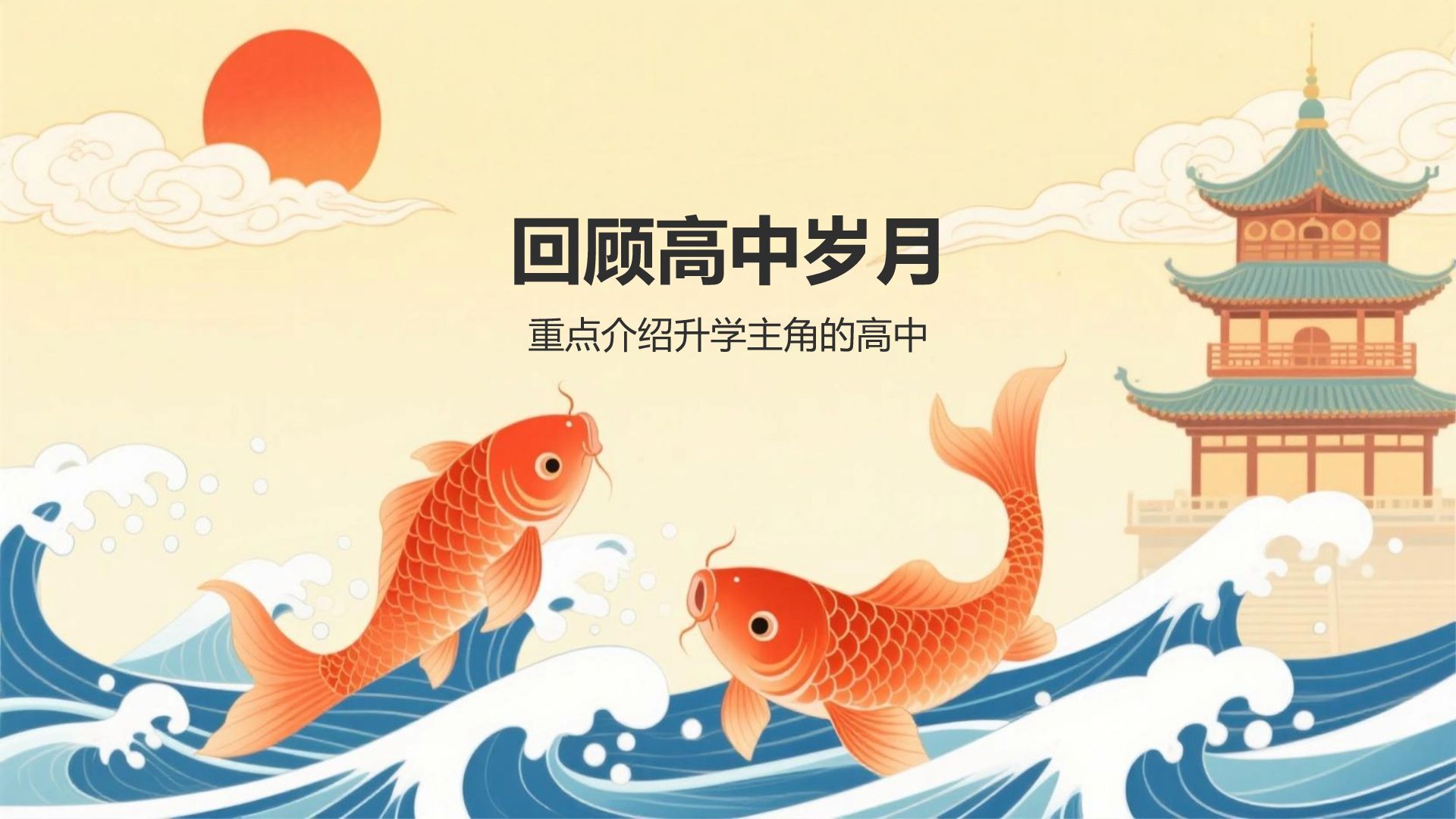 橙色复古风升学宴通用模板PPT模板