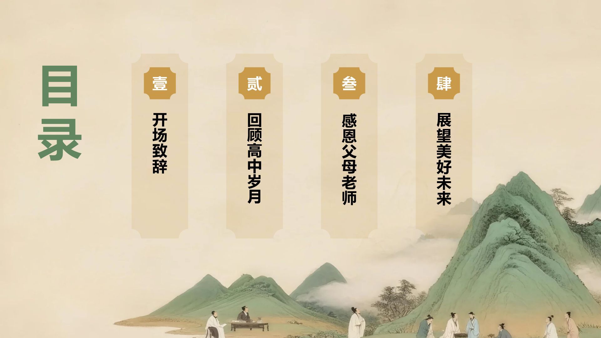 绿色复古风升学宴通用模板PPT模板