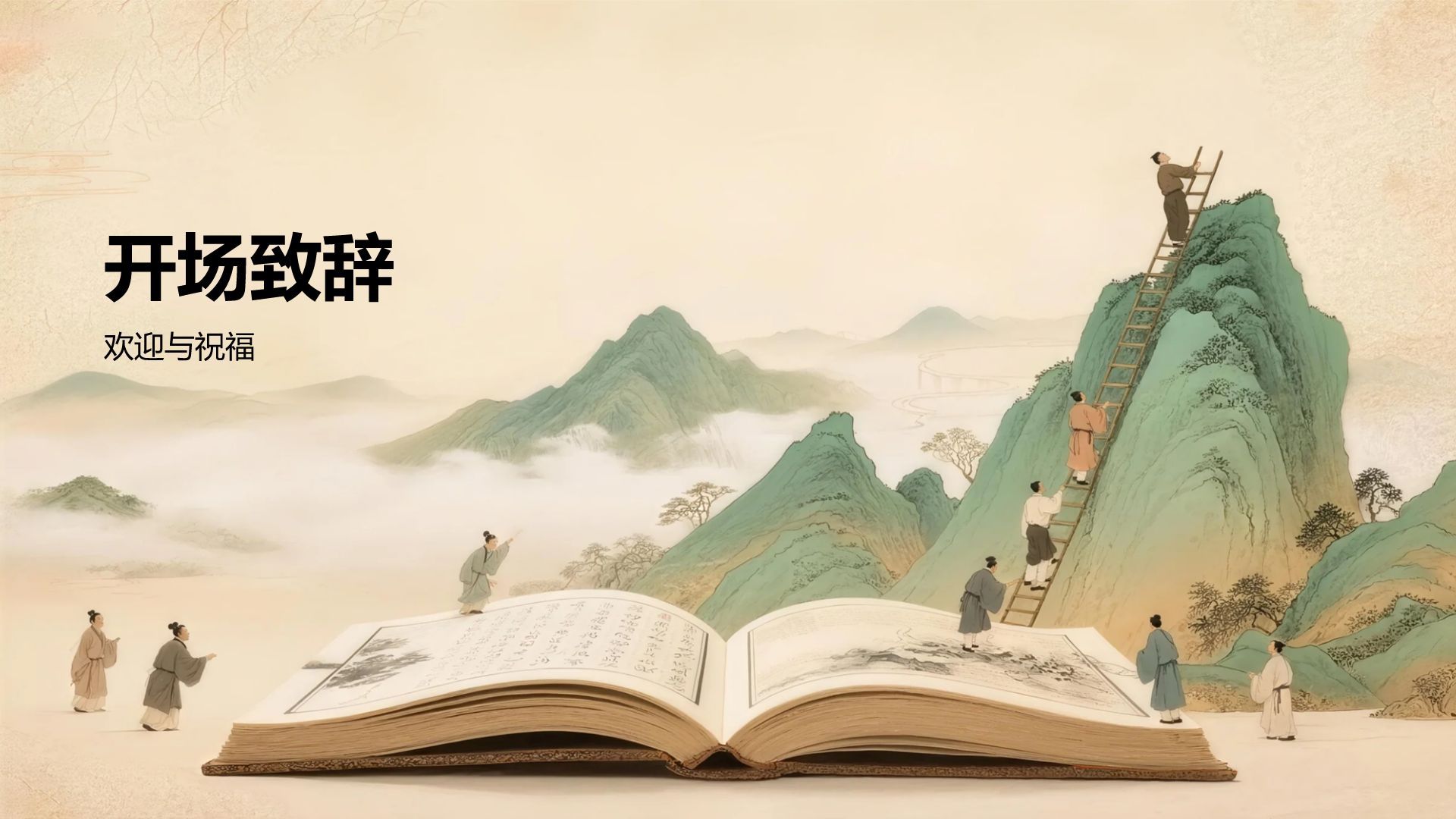 绿色复古风升学宴通用模板PPT模板