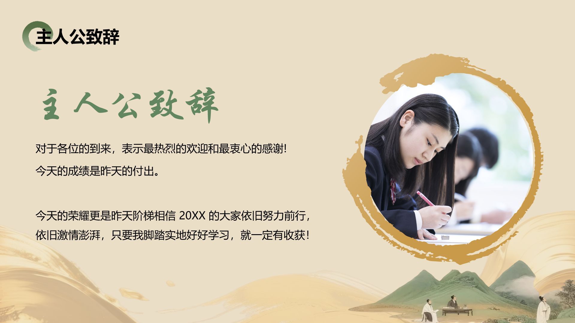 绿色复古风升学宴通用模板PPT模板