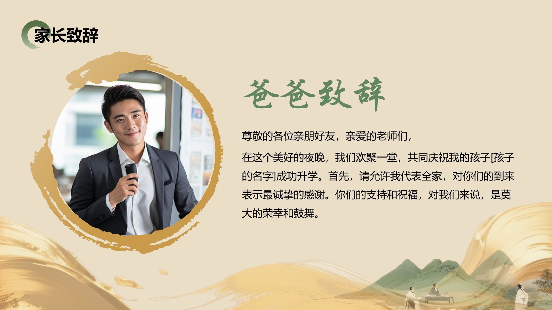 绿色复古风升学宴通用模板PPT模板