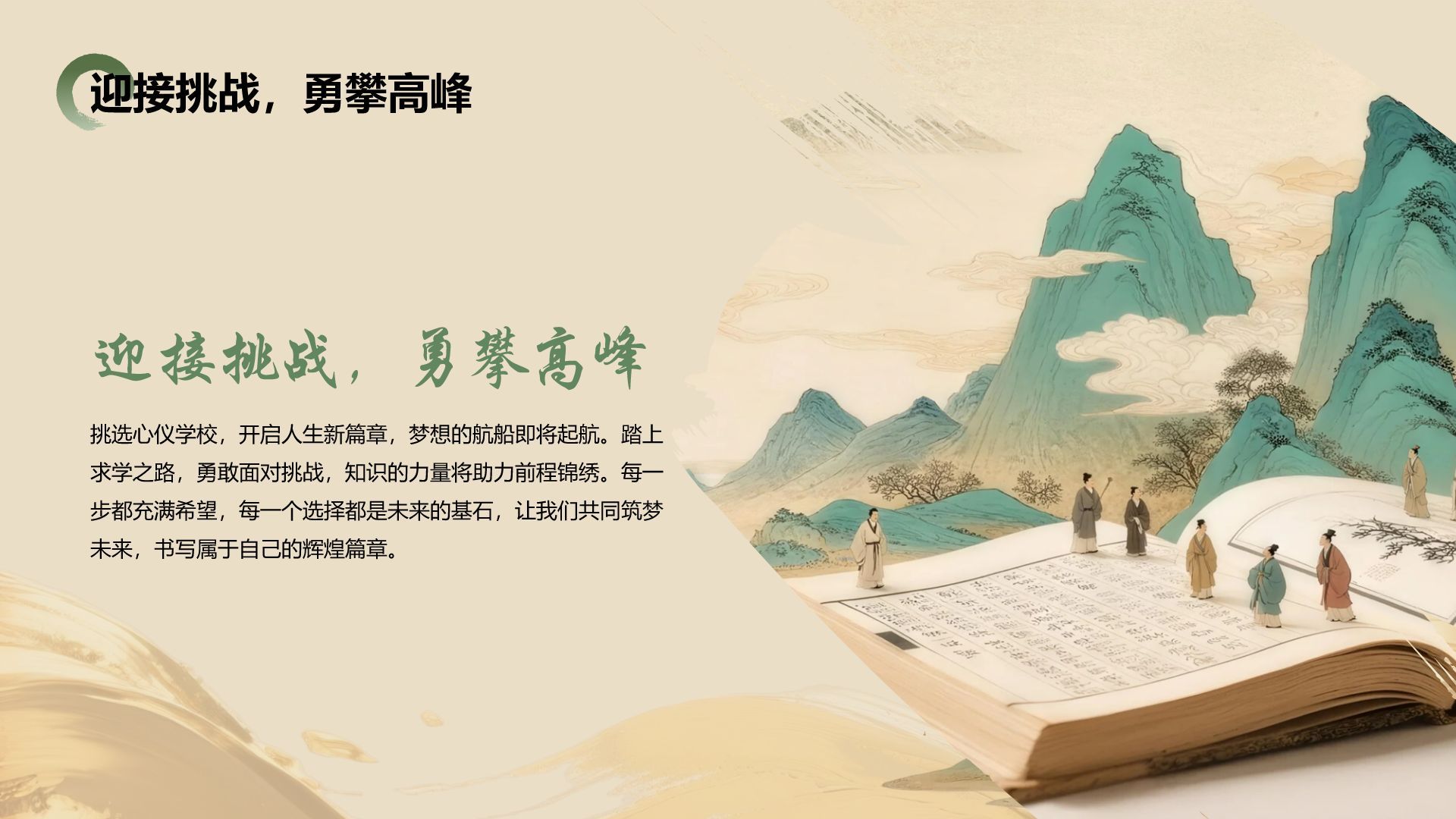 绿色复古风升学宴通用模板PPT模板