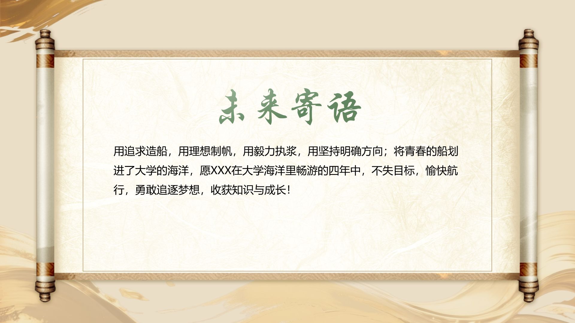 绿色复古风升学宴通用模板PPT模板