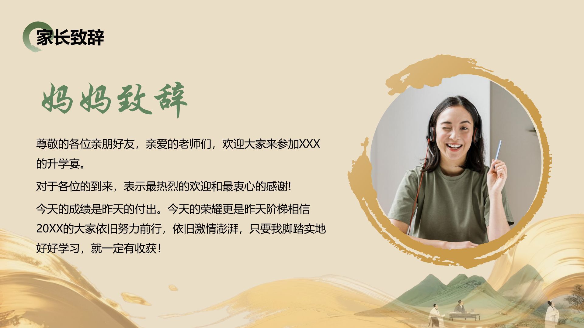 绿色复古风升学宴通用模板PPT模板