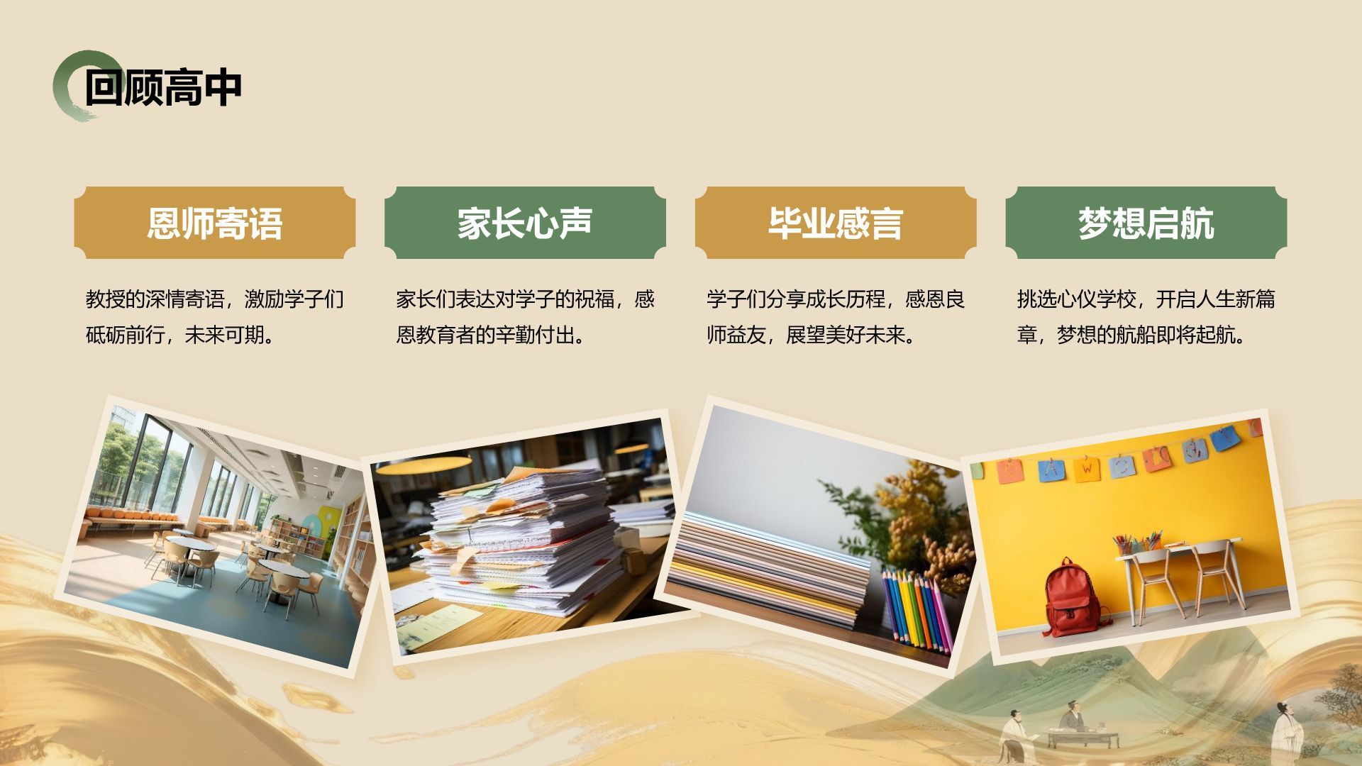 绿色复古风升学宴通用模板PPT模板