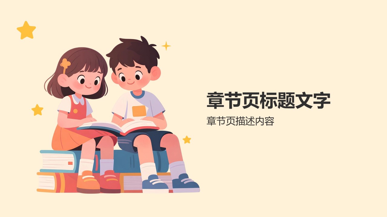 黄色卡通风趣味课堂教学PPT