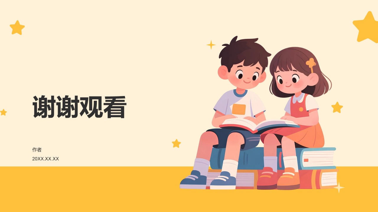黄色卡通风趣味课堂教学PPT