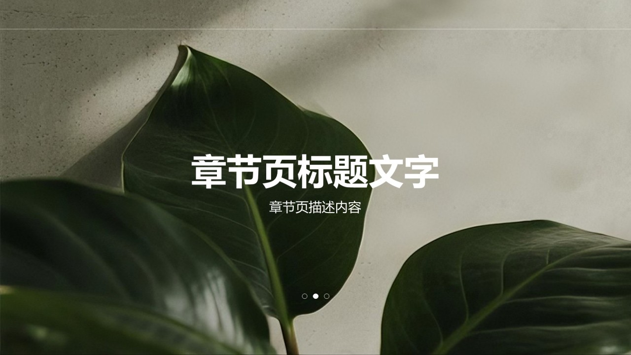 绿色小清新环保公益行业活动策划PPT主题
