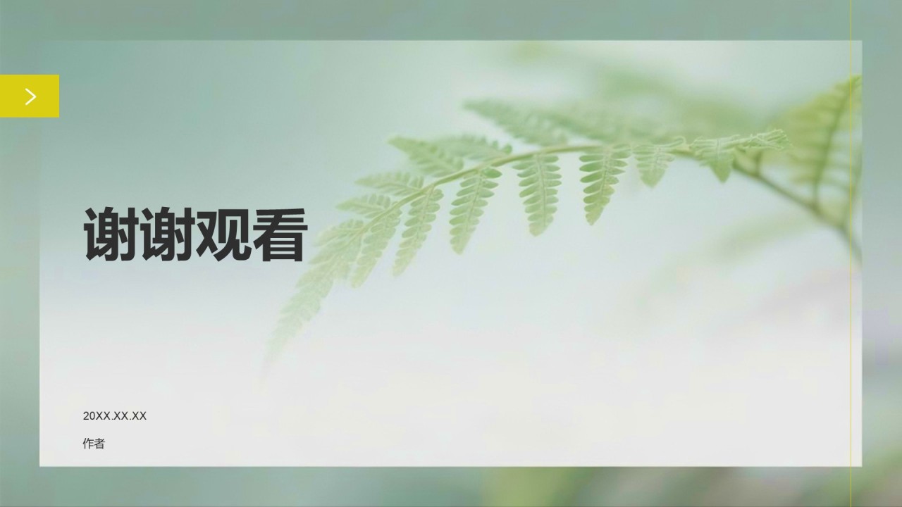 绿色小清新环保公益行业活动策划PPT主题