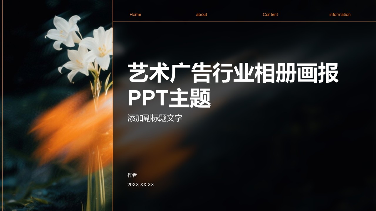 艺术广告行业相册画报PPT主题