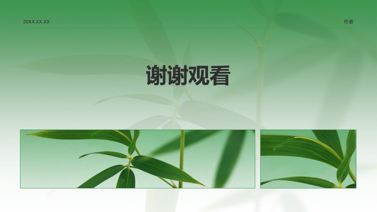 绿色小清新教育培训行业教学课件PPT主题
