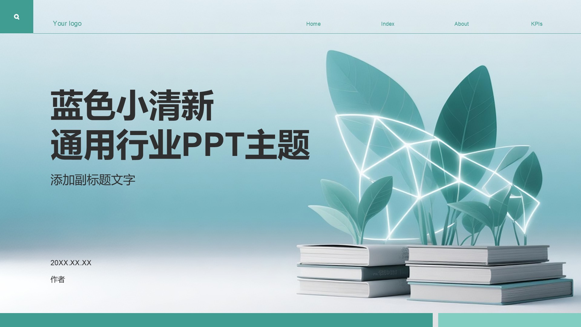蓝色小清新通用行业PPT主题