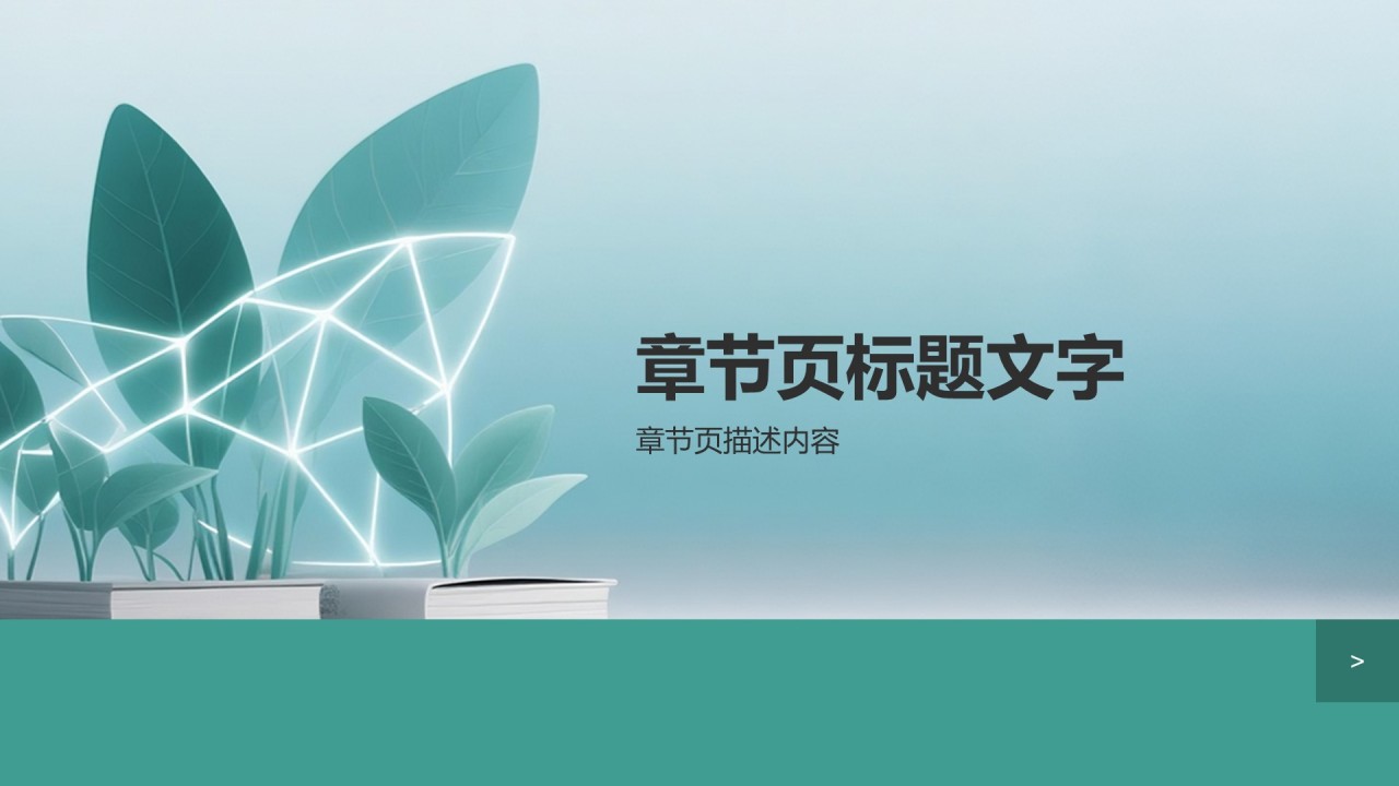 蓝色小清新通用行业PPT主题
