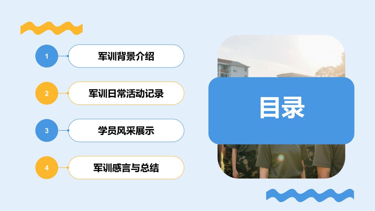 蓝色商务风军训风采记录与展示PPT模板