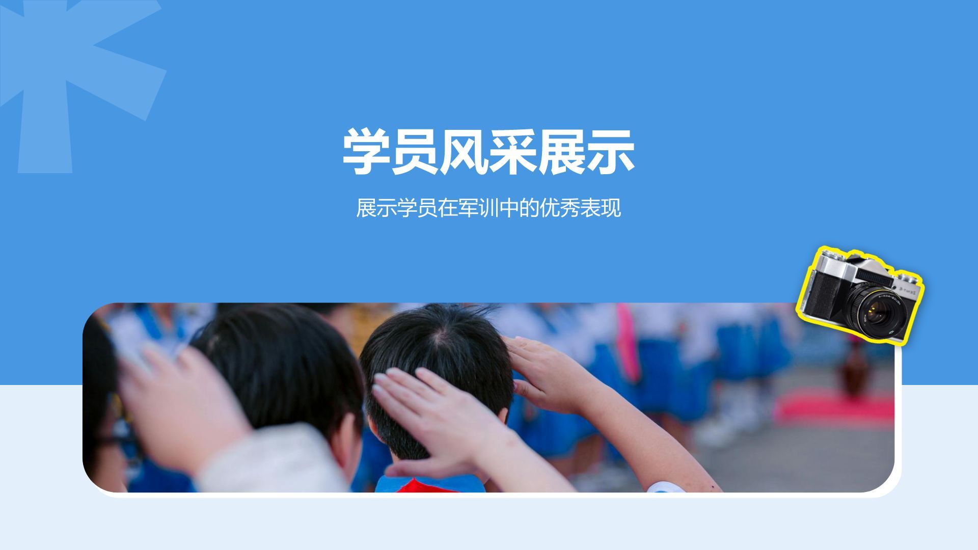 蓝色商务风军训风采记录与展示PPT模板