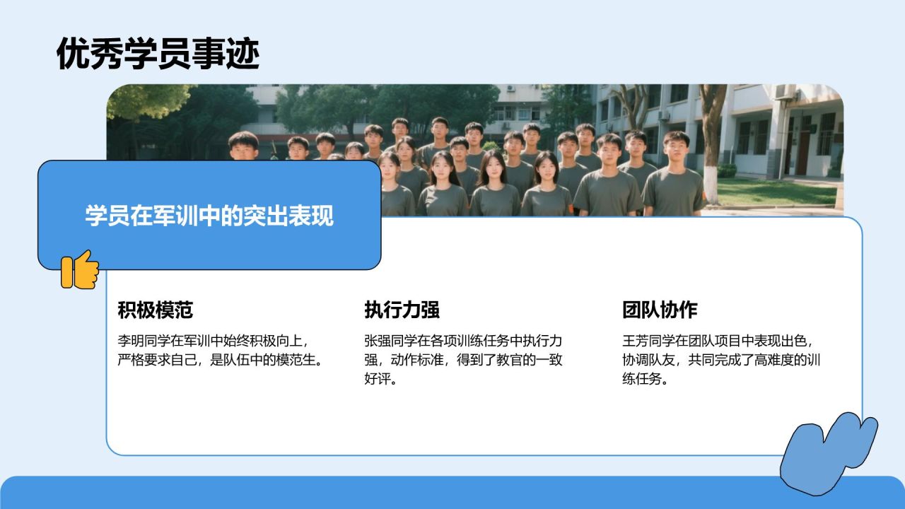 蓝色商务风军训风采记录与展示PPT模板