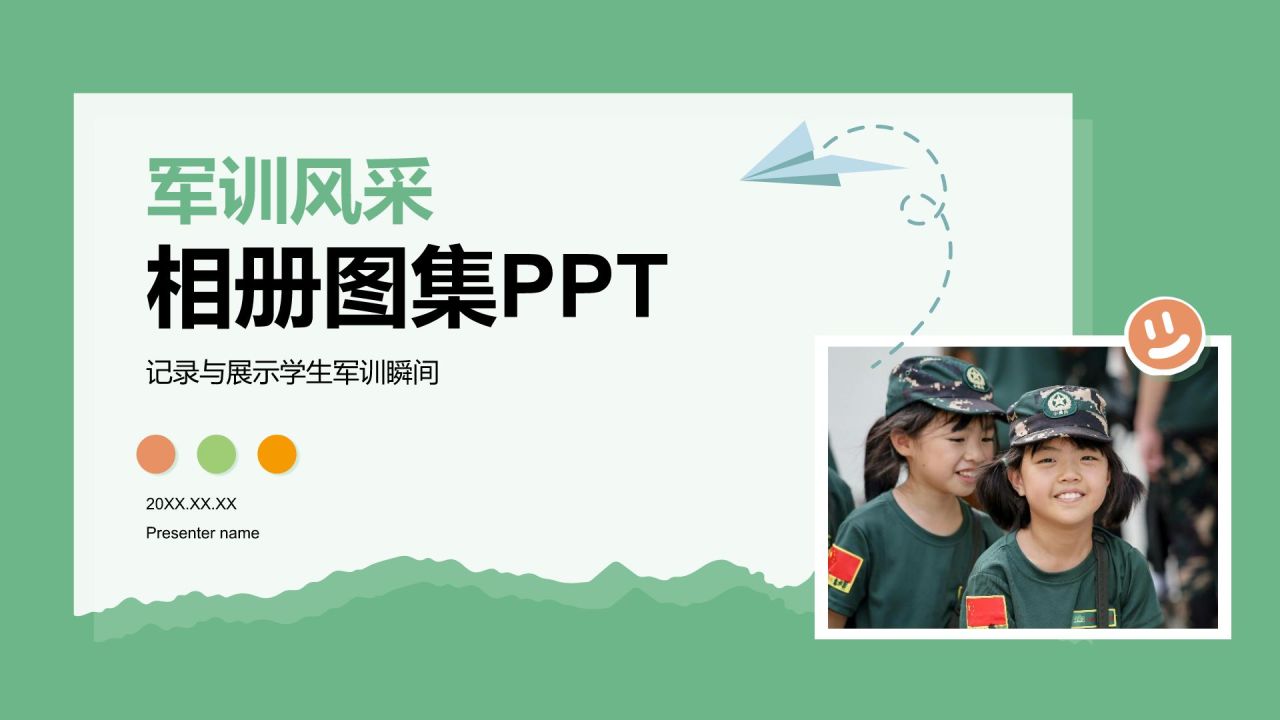 绿色商务风军训风采记录与展示PPT模板