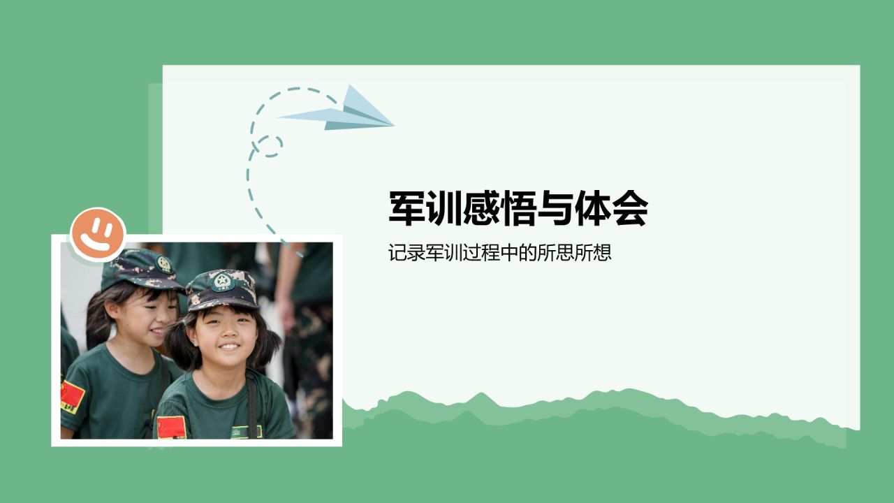 绿色商务风军训风采记录与展示PPT模板