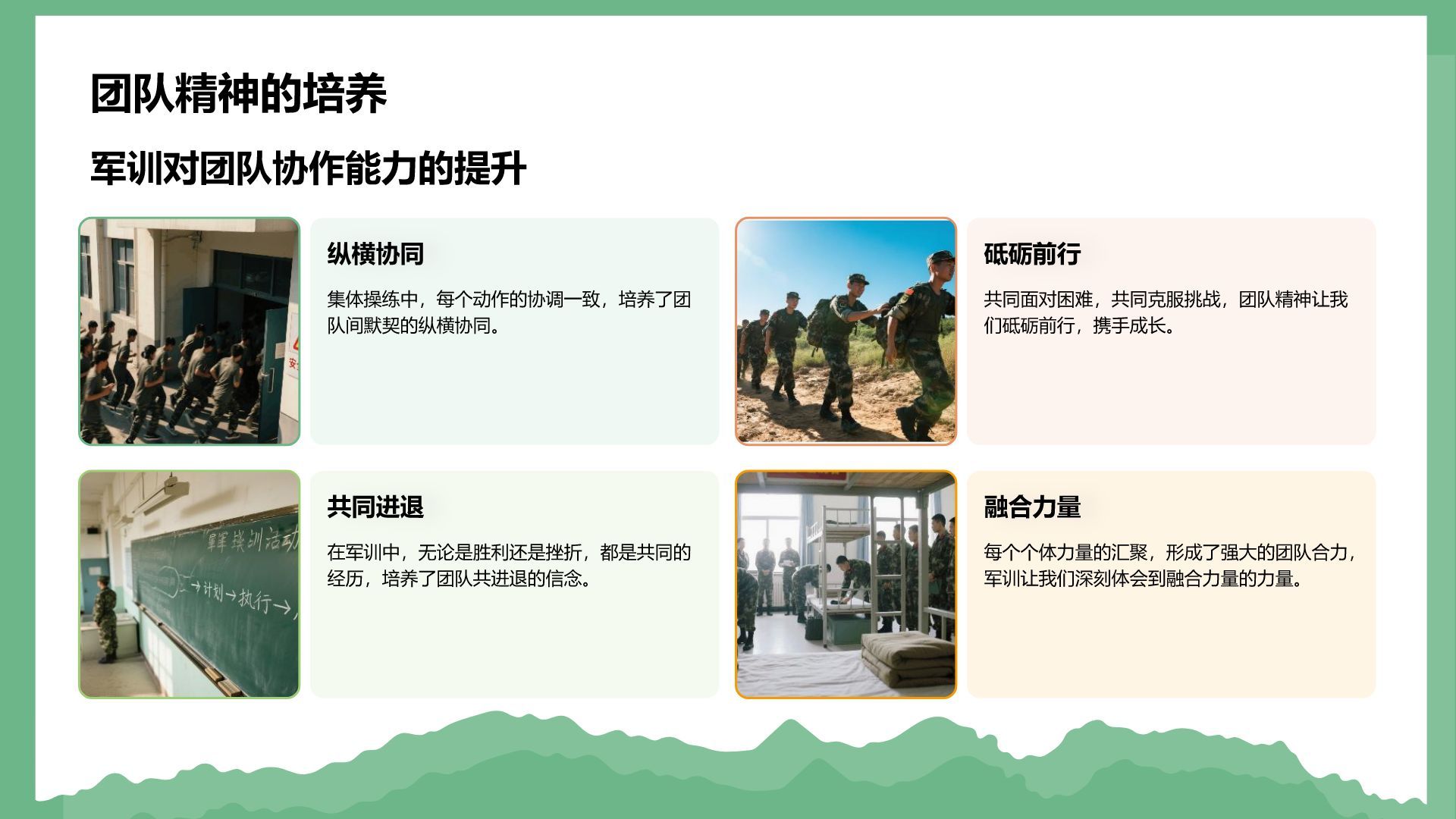 绿色商务风军训风采记录与展示PPT模板