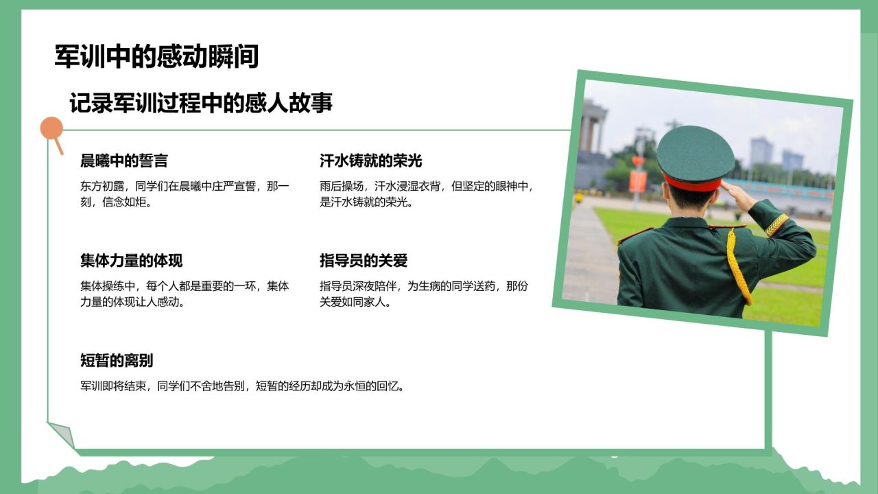 绿色商务风军训风采记录与展示PPT模板