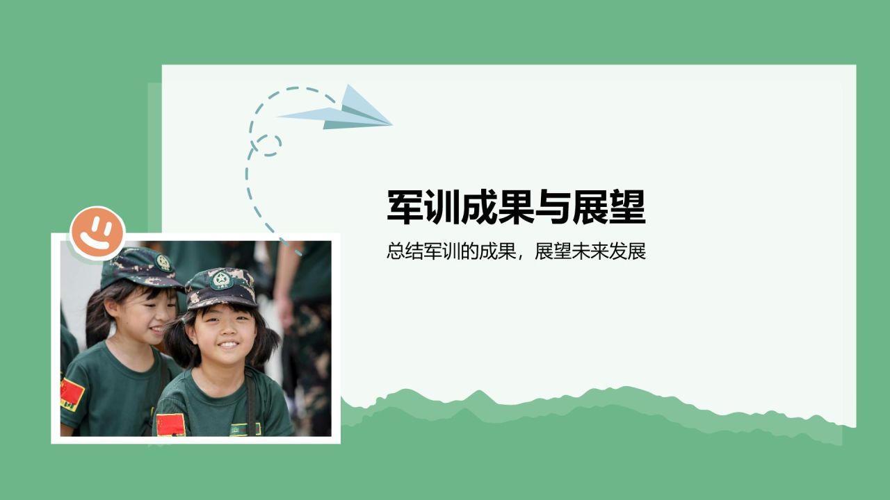 绿色商务风军训风采记录与展示PPT模板