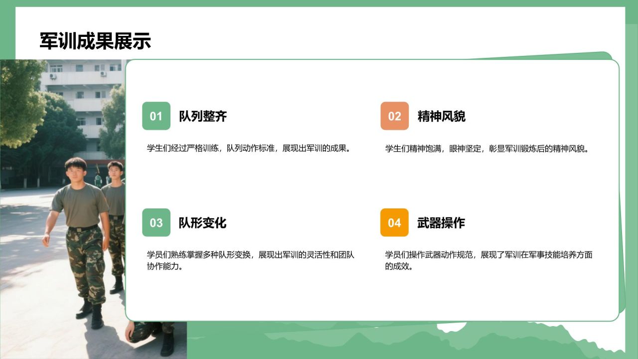 绿色商务风军训风采记录与展示PPT模板