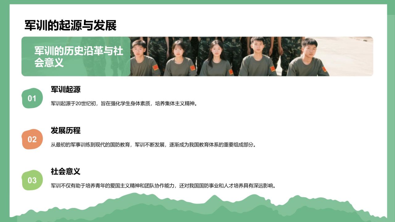 绿色商务风军训风采记录与展示PPT模板