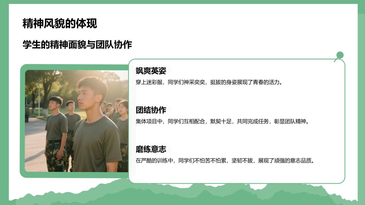 绿色商务风军训风采记录与展示PPT模板