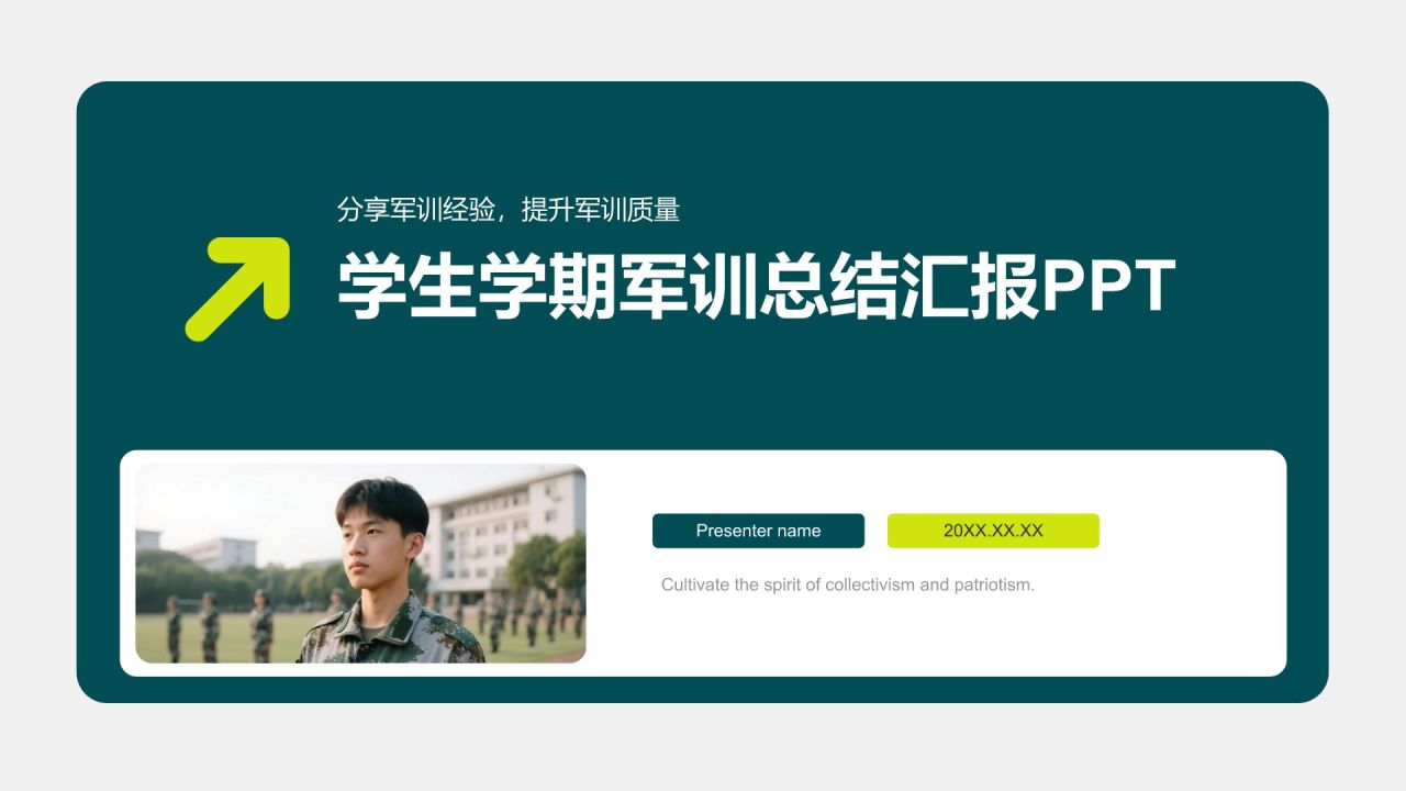 绿色商务风军训总结汇报PPT模板