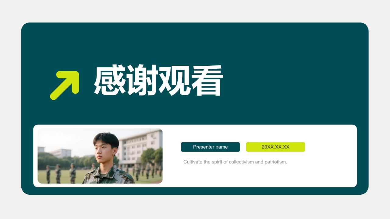 绿色商务风军训总结汇报PPT模板