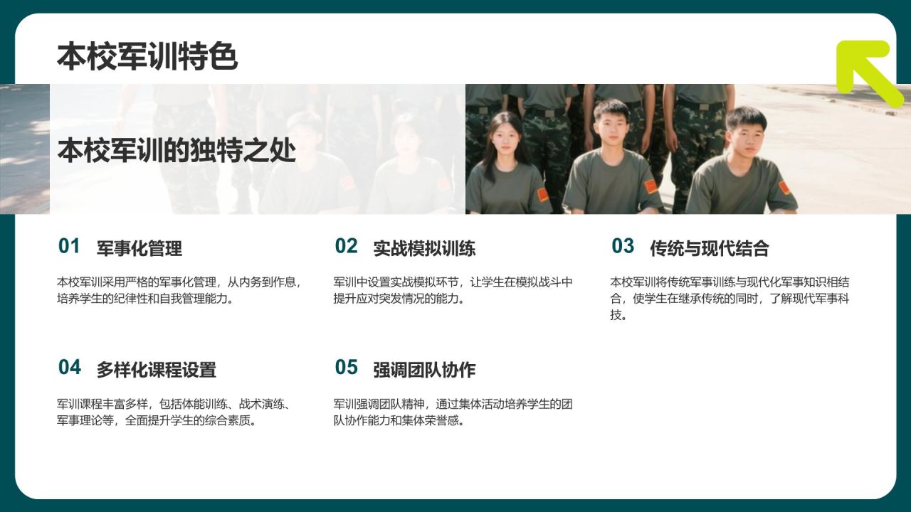 绿色商务风军训总结汇报PPT模板
